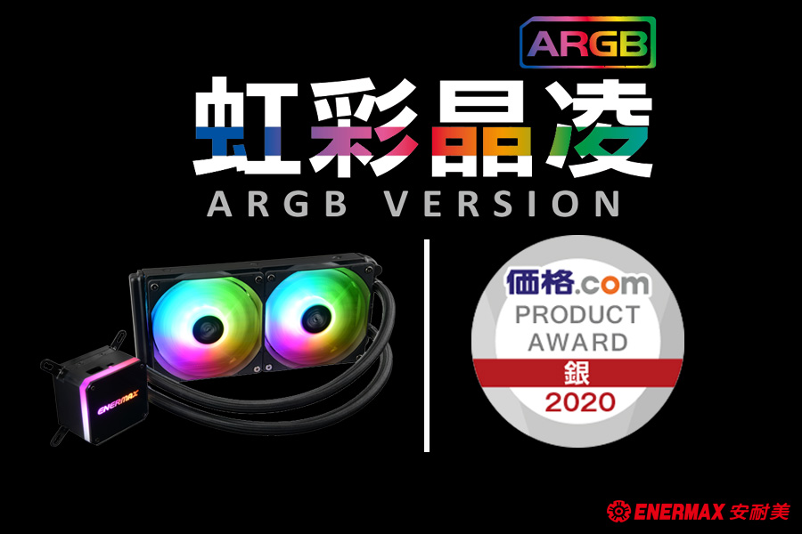 賀! 虹彩晶淩獲頒日(rì)本權威比價網Kakaku.com 2020年(nián)度産品銀(yín)牌獎!